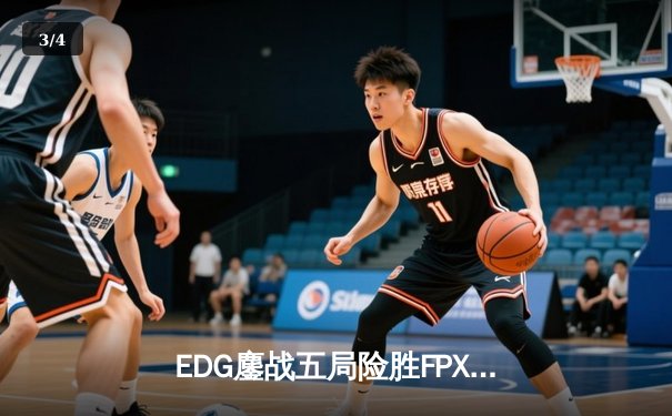 EDG鏖战五局险胜FPX，Viper超神发挥助队挺进LPL夏季赛决赛 - 3