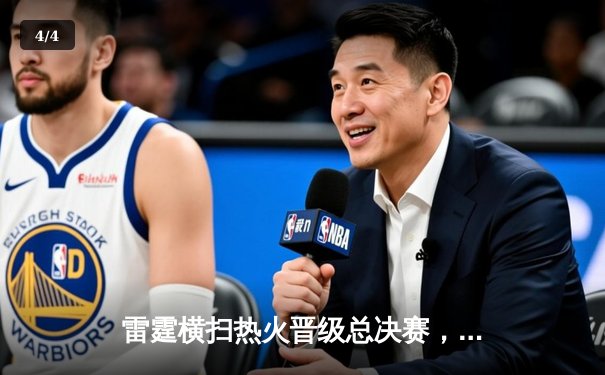 雷霆横扫热火晋级总决赛，杜兰特G6狂砍42分创季后赛新高 - 4